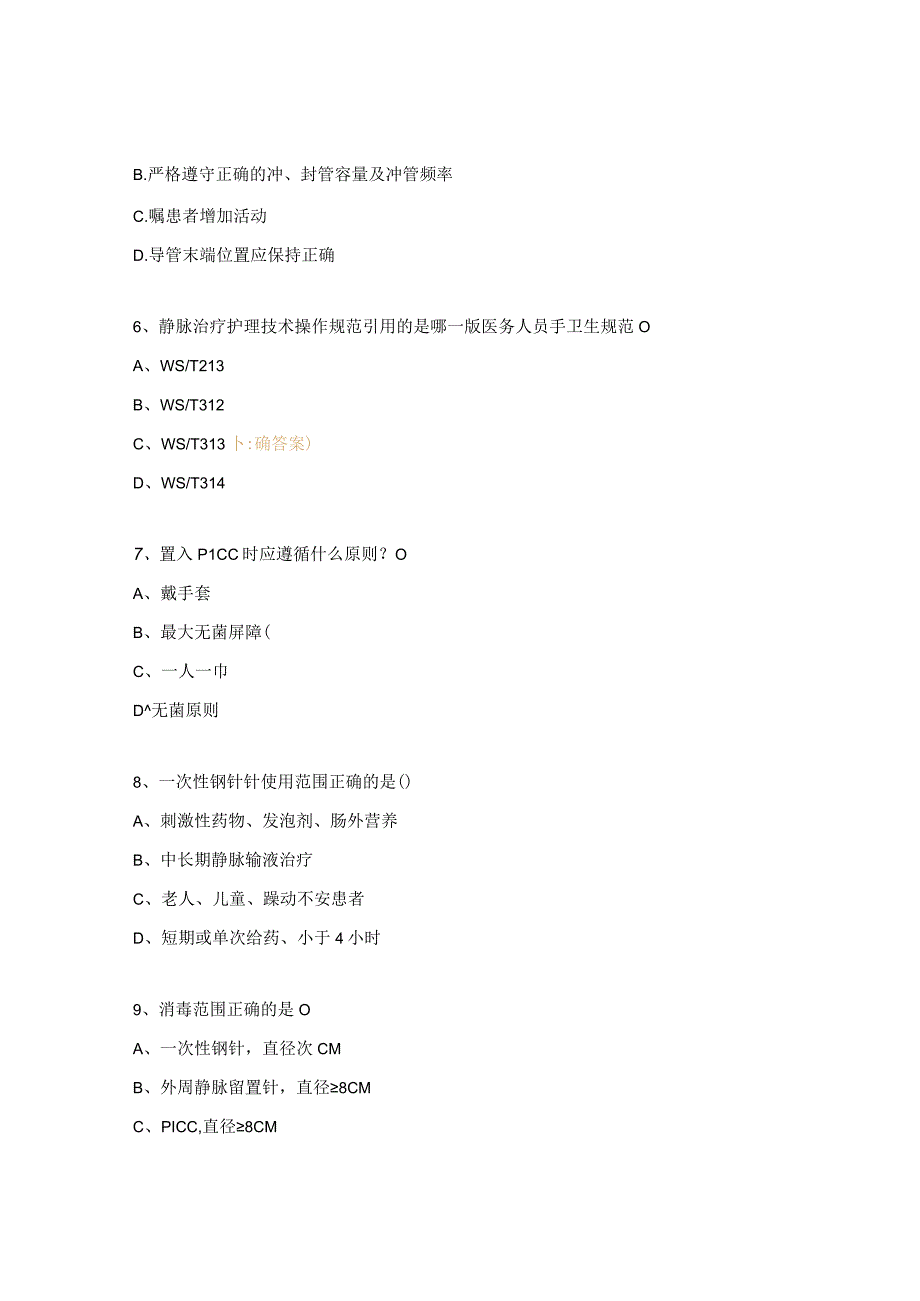 静脉治疗护理技术规范临床输血技术规范培训考题.docx_第2页