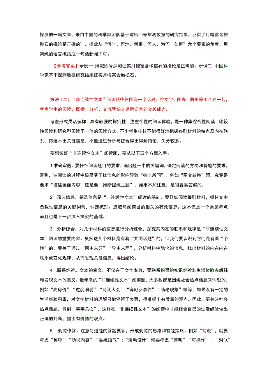 非连续性文本阅读解析版知识点讲解与题型专练全国通用.docx_第2页