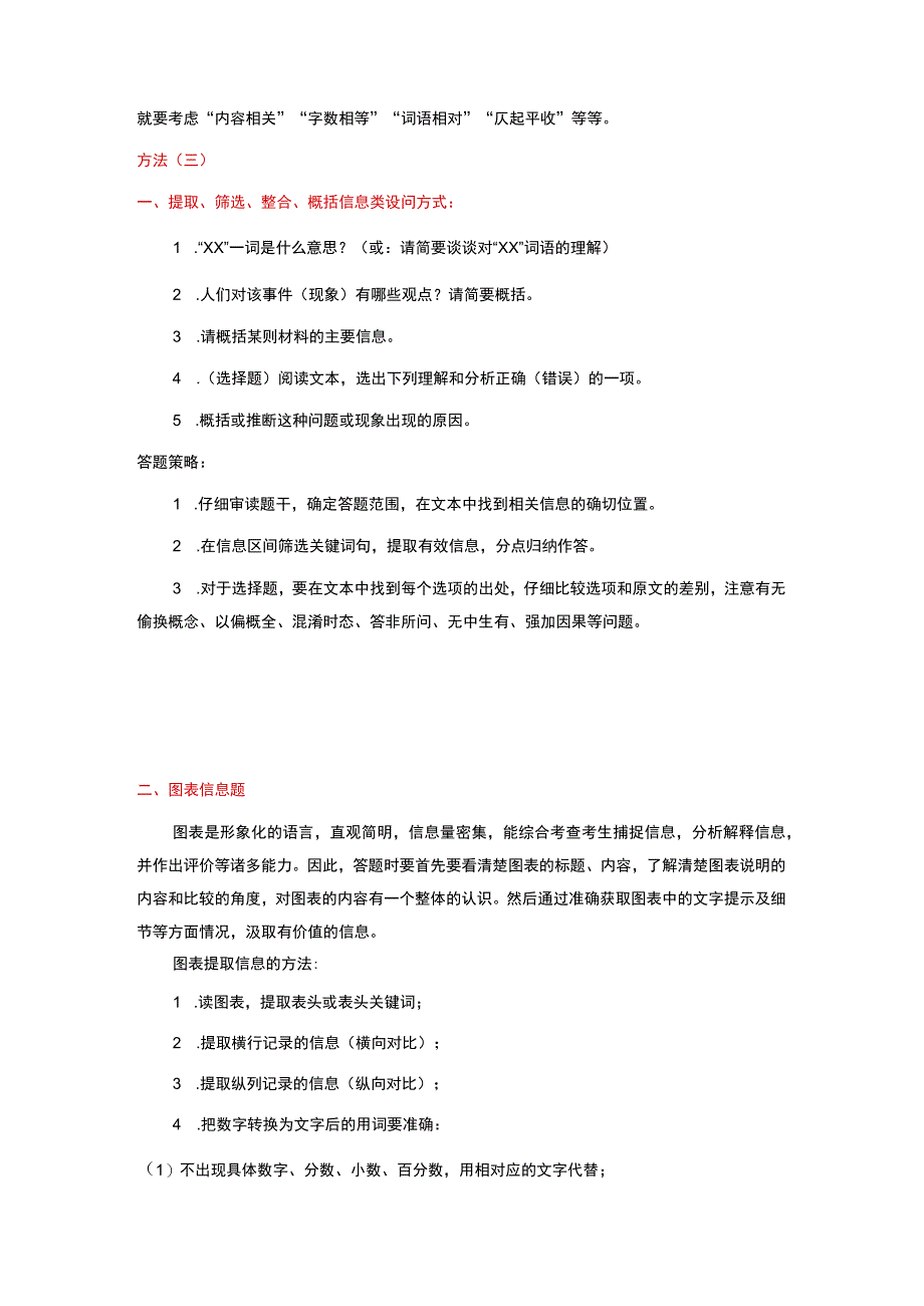 非连续性文本阅读解析版知识点讲解与题型专练全国通用.docx_第3页