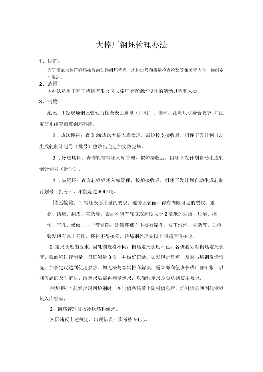 钢坯检验知识培训.docx_第1页