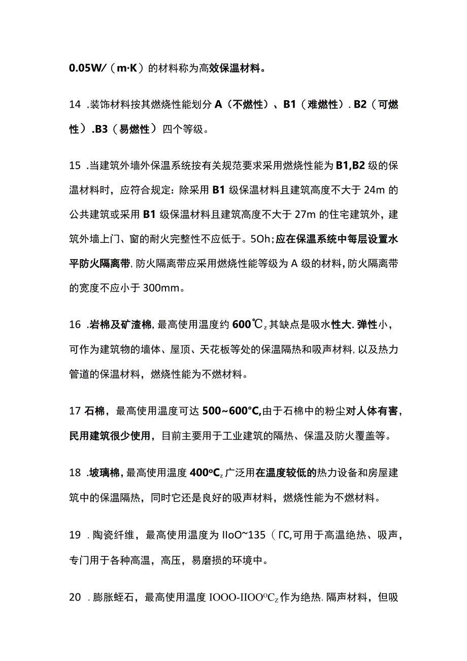 造价工程师《土建计量》建筑功能材料26个真题考点关键句全考点.docx_第3页