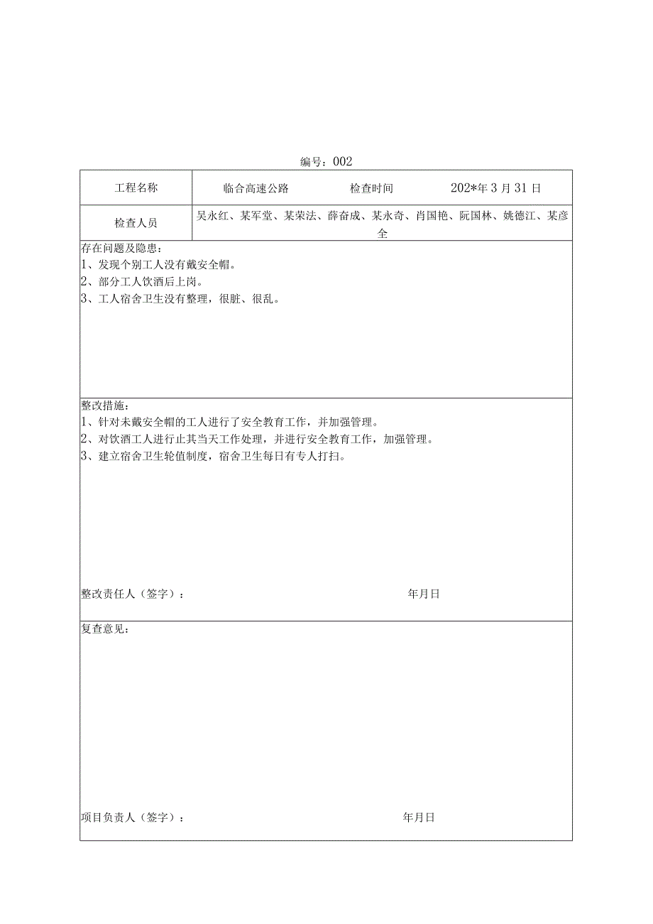 项目部定期安全检查记录.docx_第2页