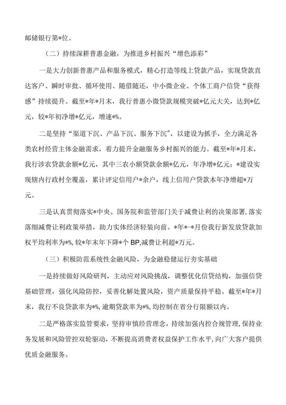 银行上半年金融服务工作总结.docx_第2页