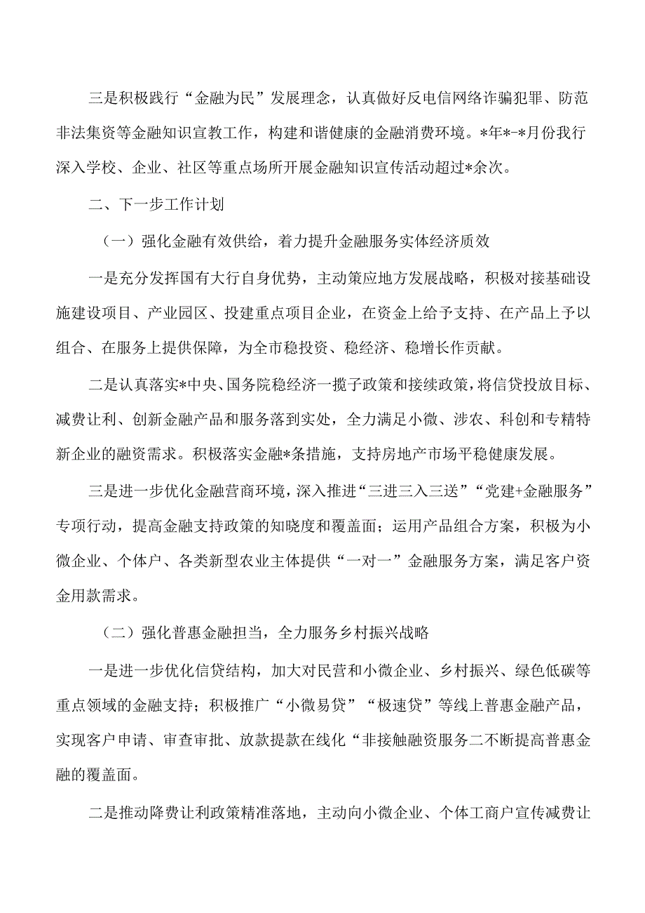 银行上半年金融服务工作总结.docx_第3页