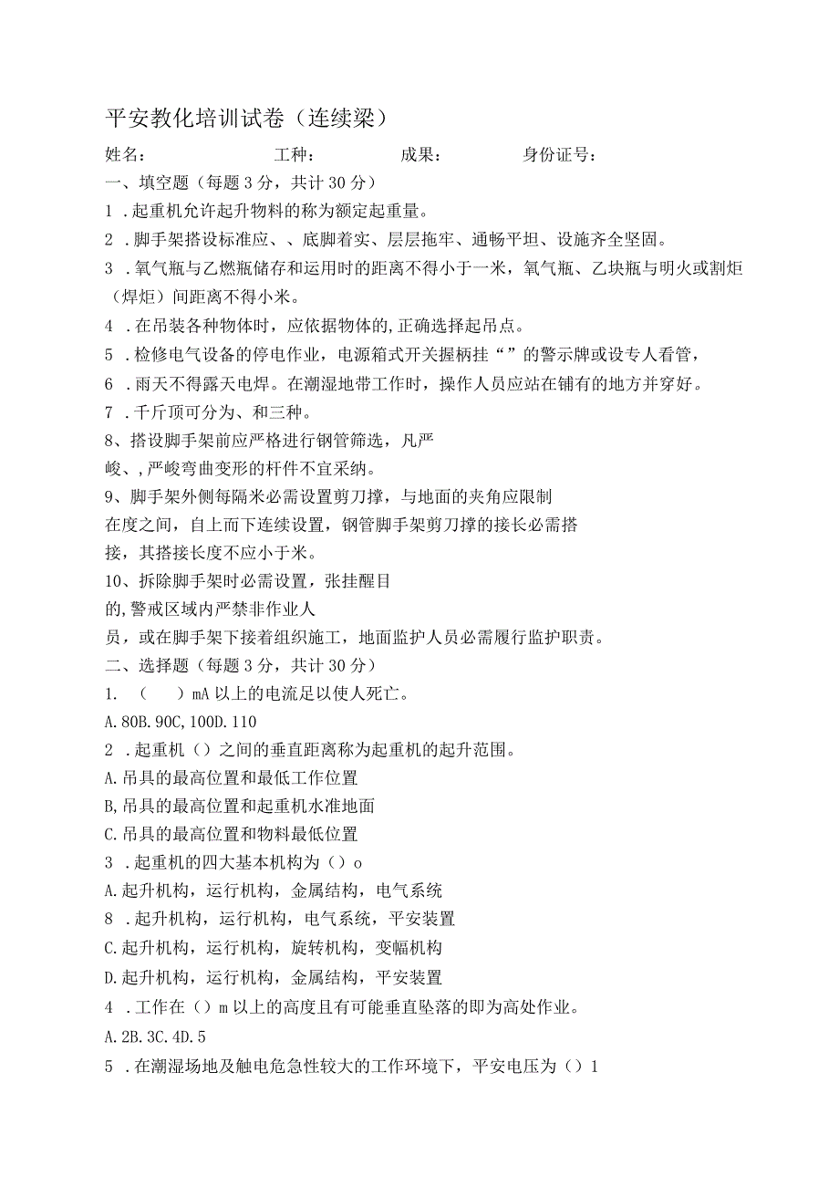 连续梁施工培训试卷和答案.docx_第1页