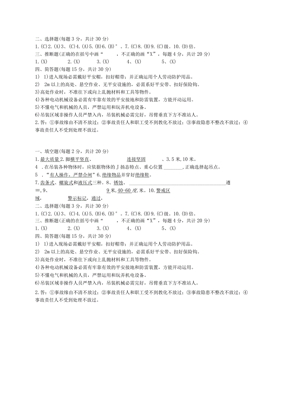 连续梁施工培训试卷和答案.docx_第3页