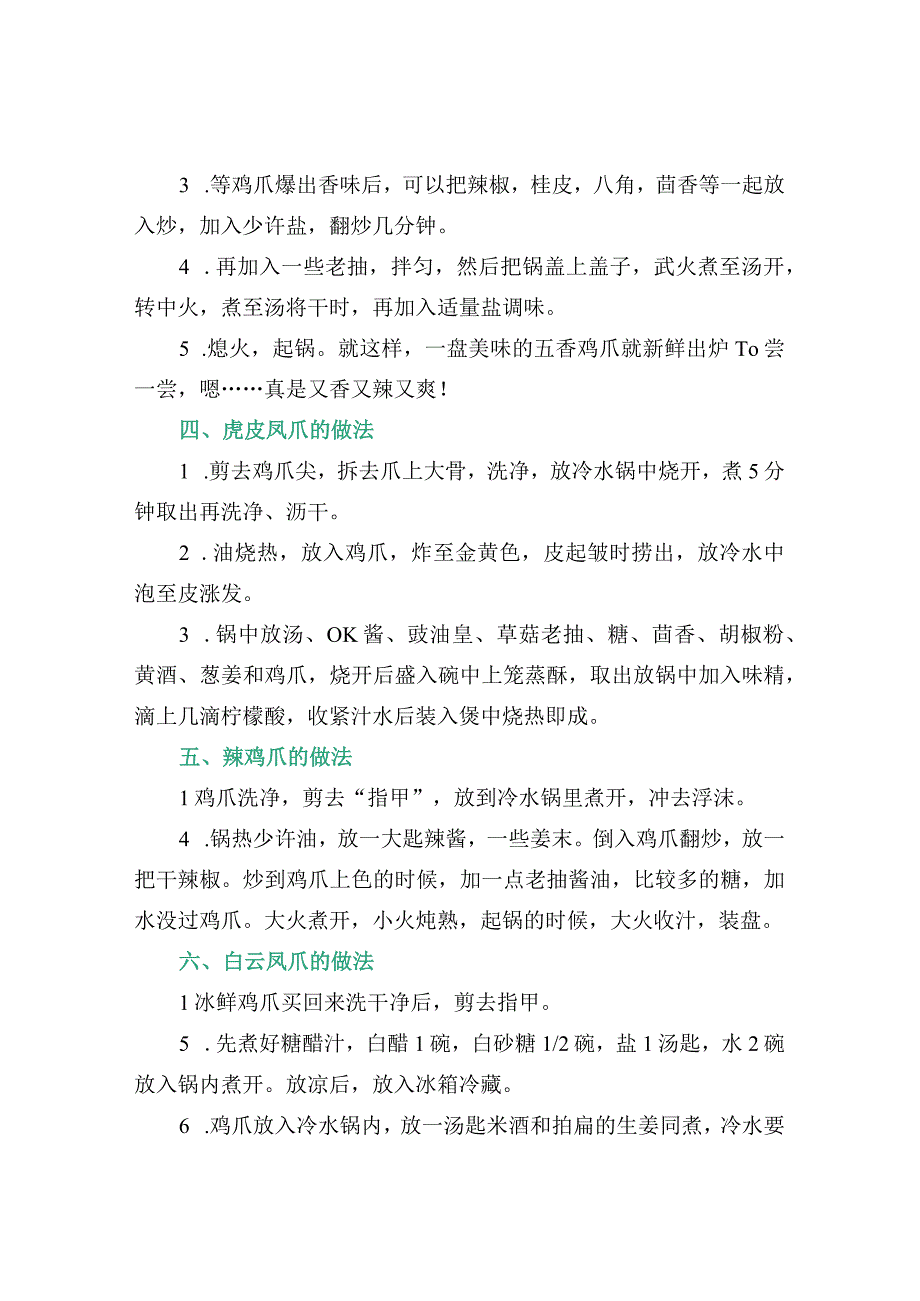 风味鸡爪做法汇总.docx_第2页