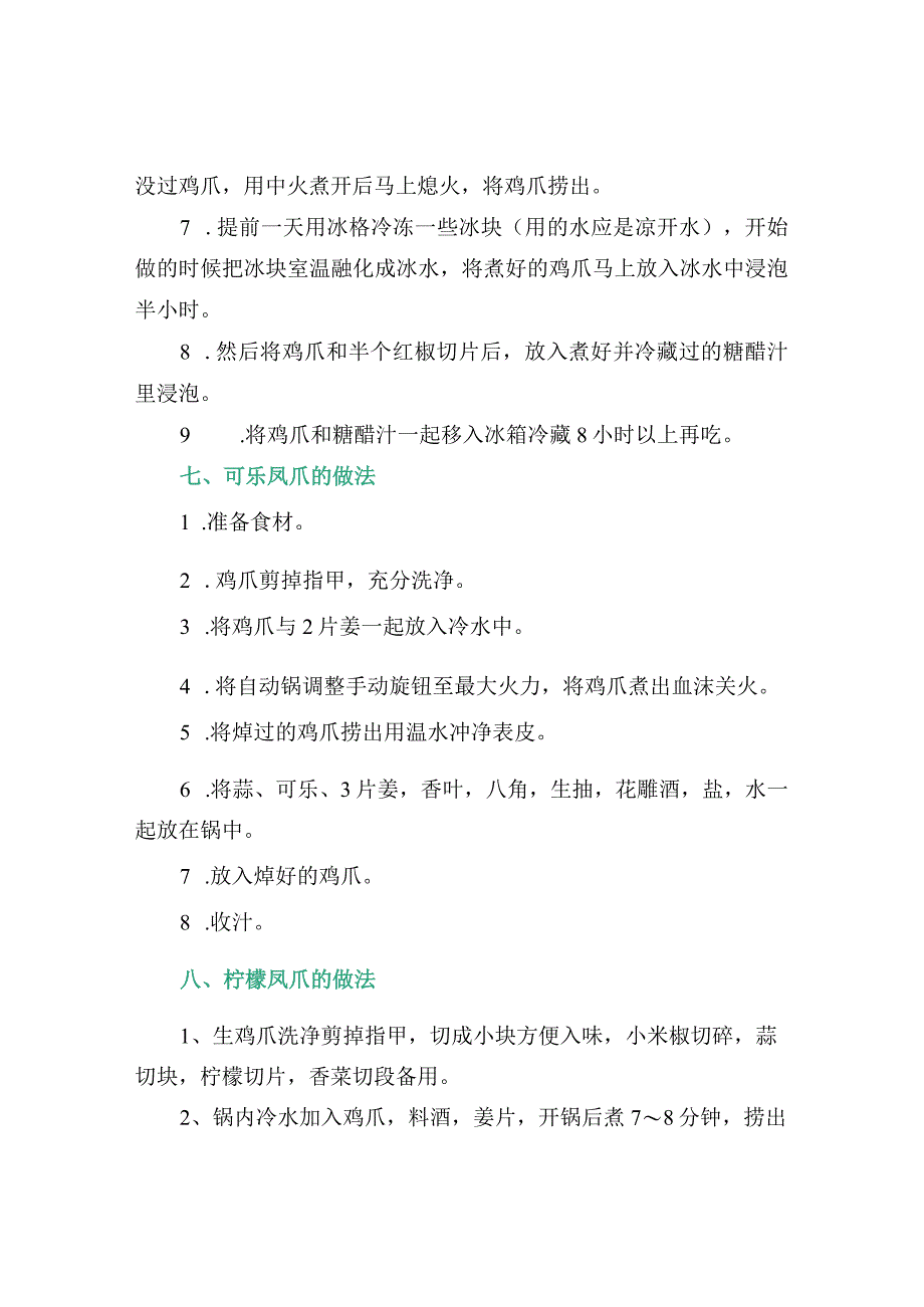 风味鸡爪做法汇总.docx_第3页