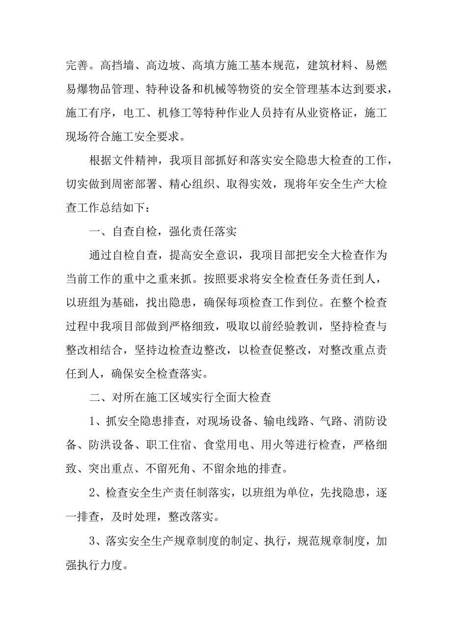 项目安全自查报告.docx_第2页