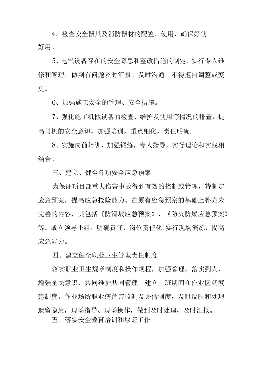 项目安全自查报告.docx_第3页