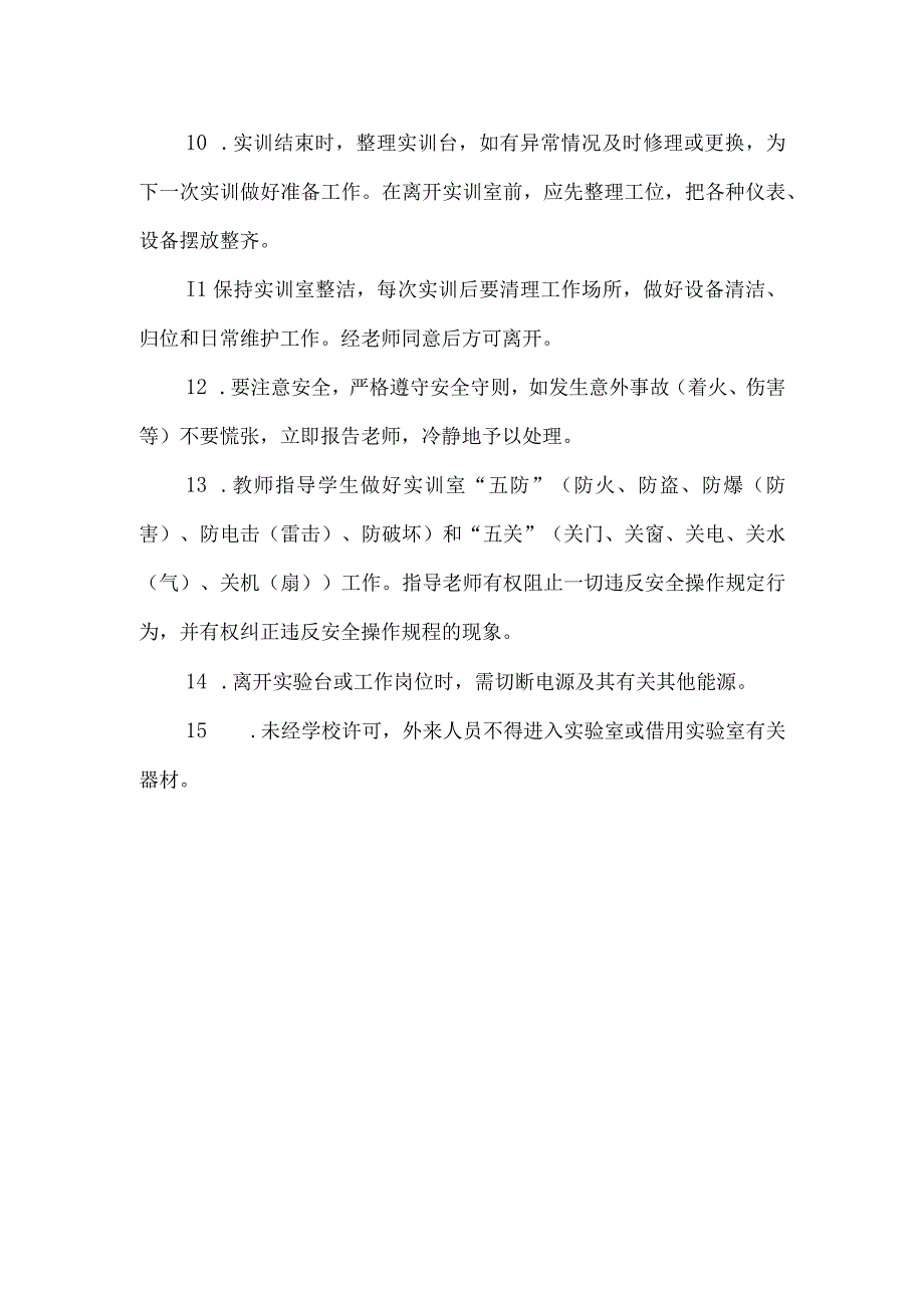 高级电工实训室设备操作规程.docx_第2页