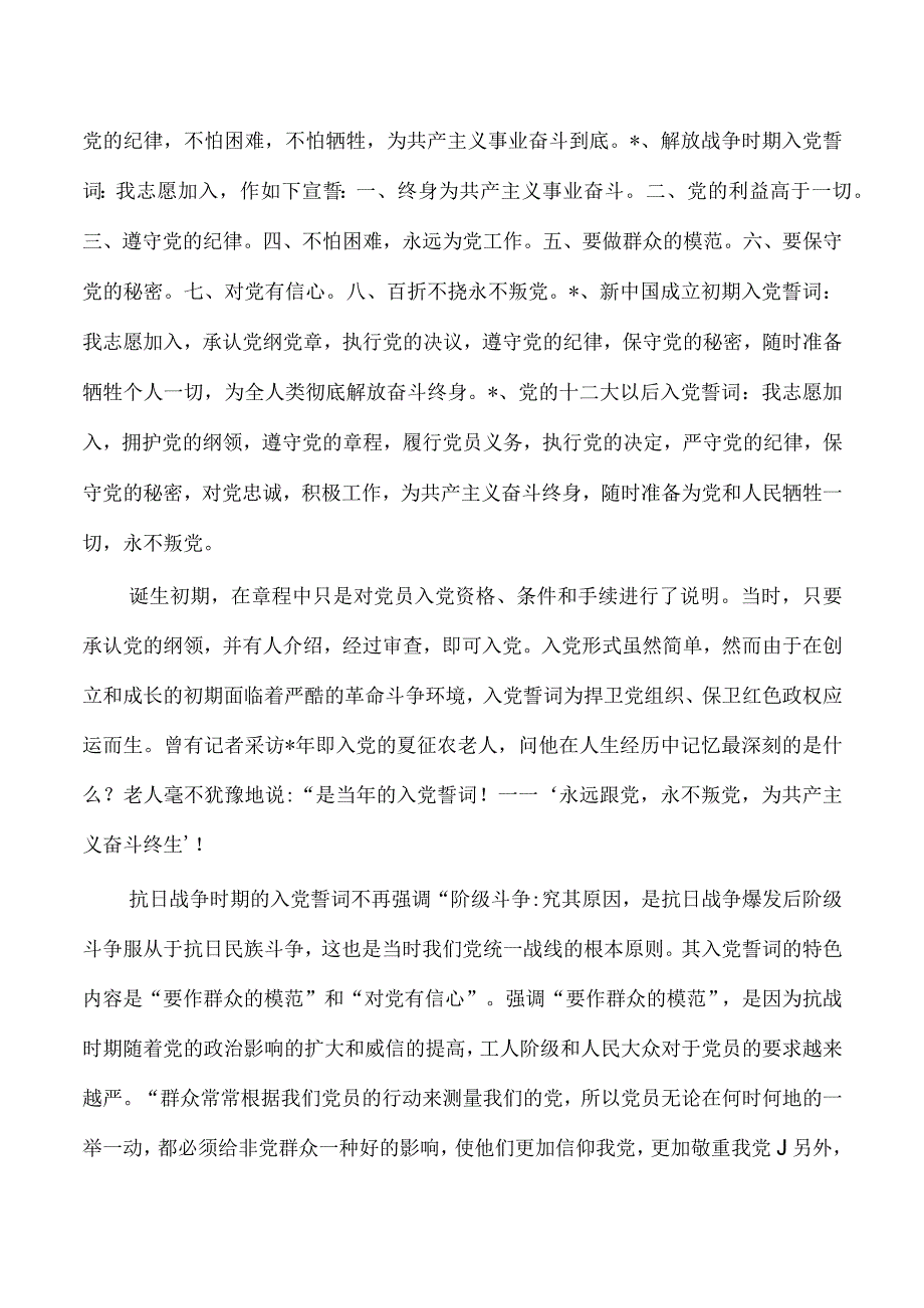 重温誓词讲稿.docx_第3页