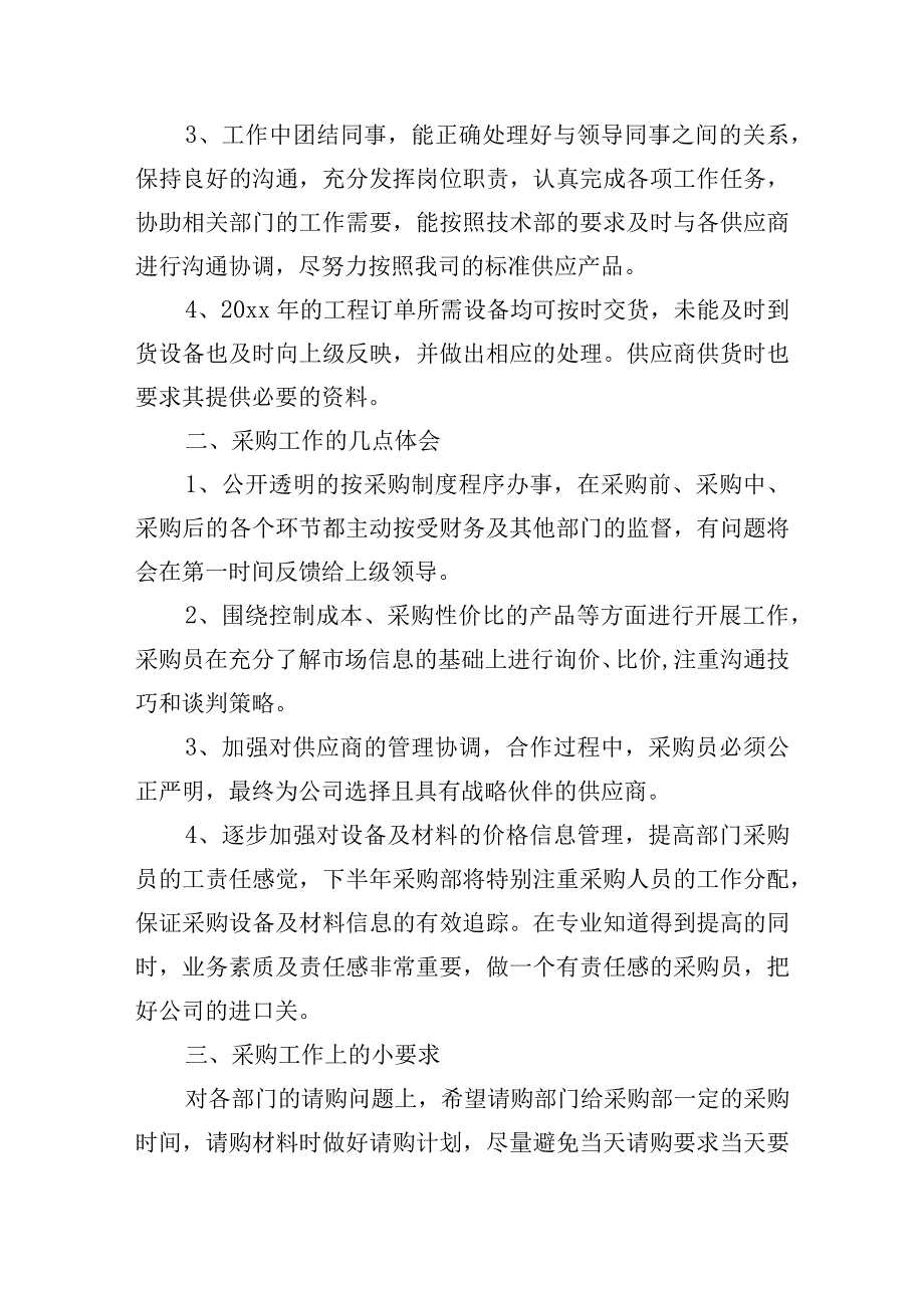 采购履职情况报告.docx_第2页