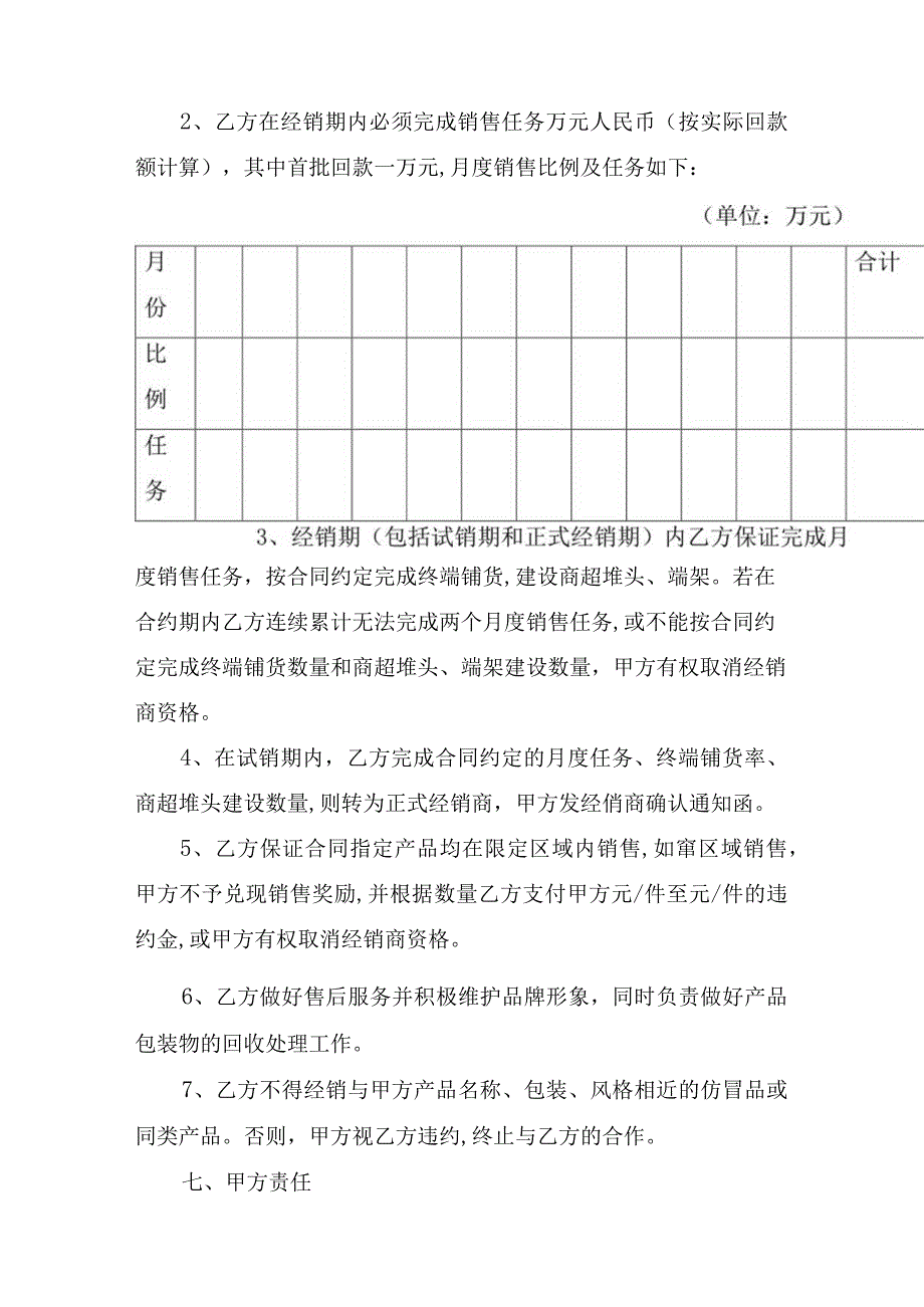 酒类经销合同.docx_第3页