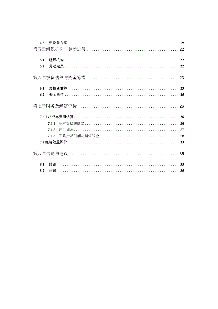 迷你空调项目可行性研究报告精简版.docx_第3页