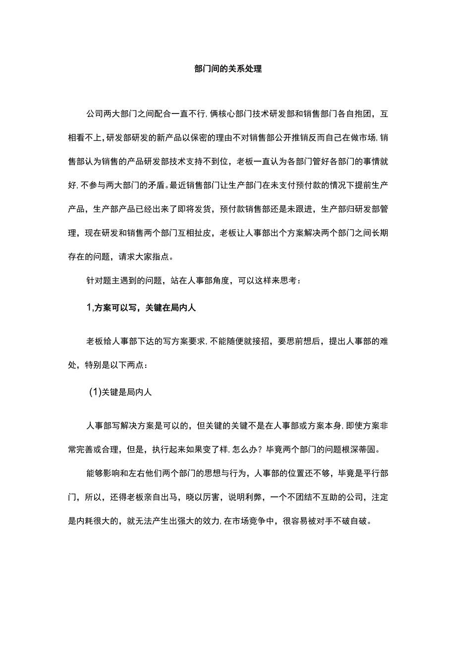 部门间的关系处理.docx_第1页