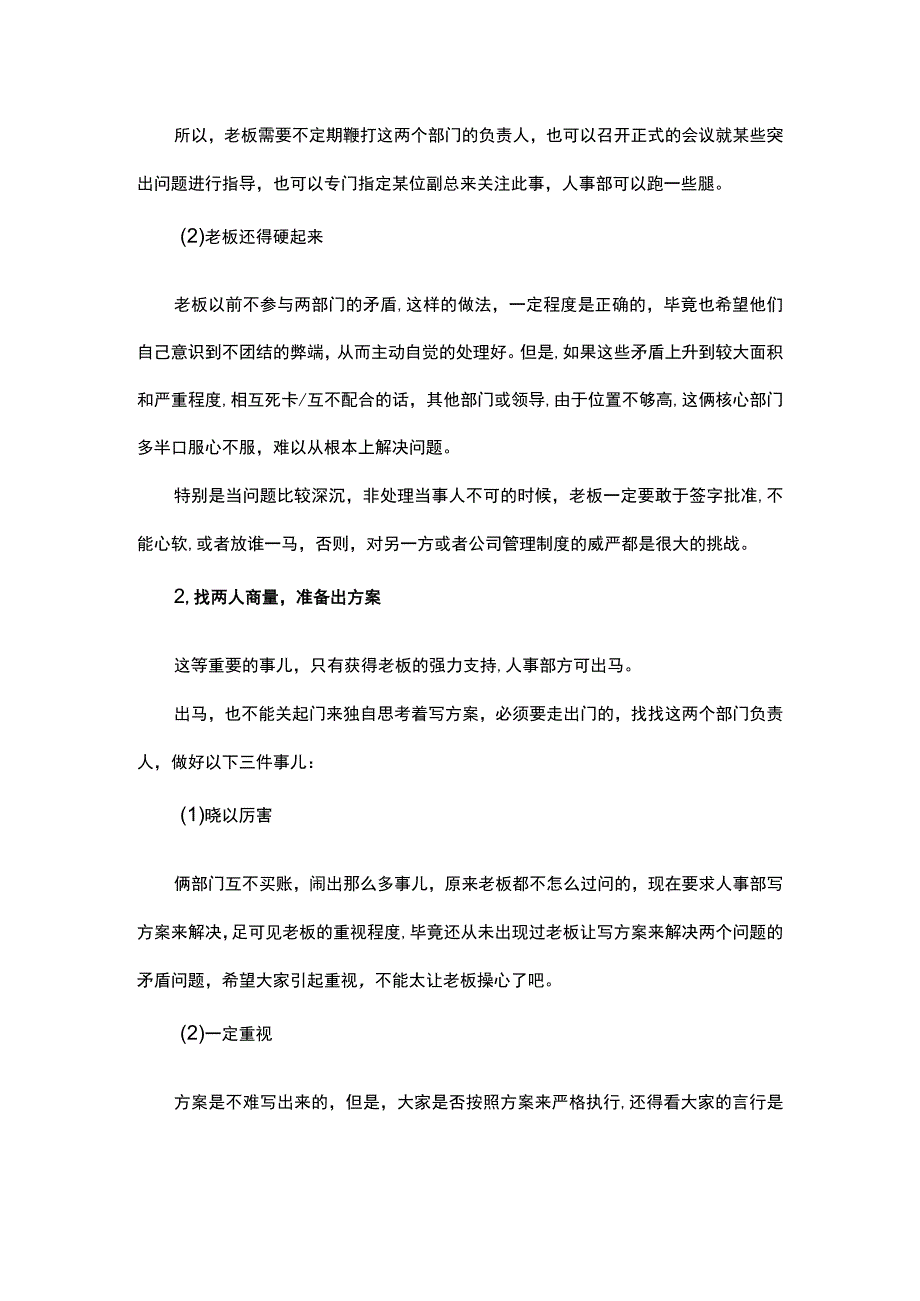 部门间的关系处理.docx_第2页