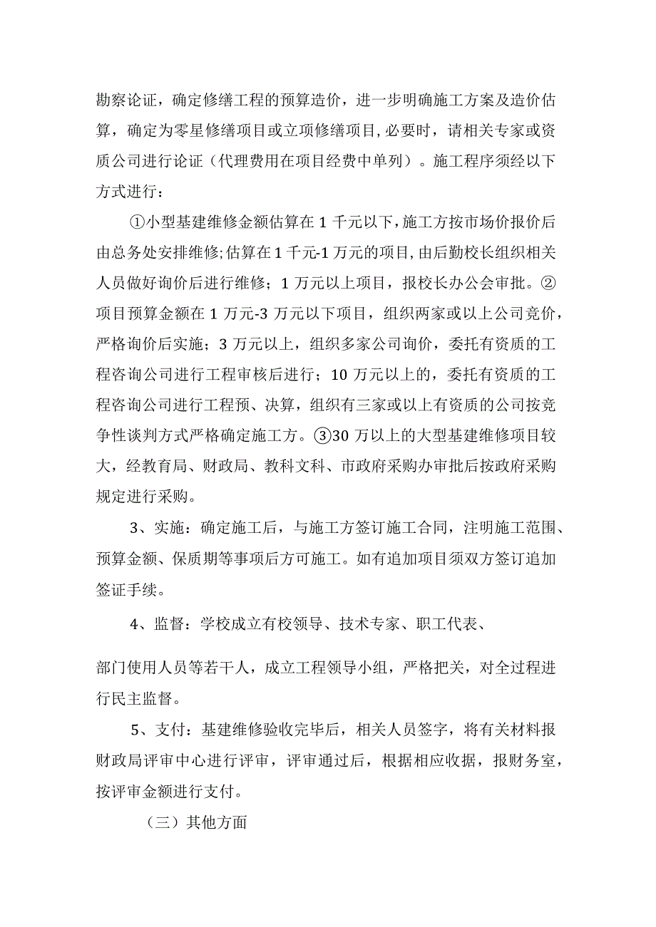 高级中学财务管理制度.docx_第3页