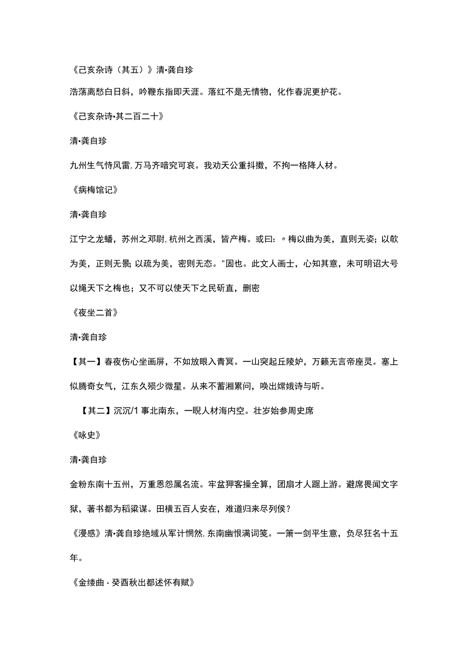 龚自珍写的古诗.docx_第1页