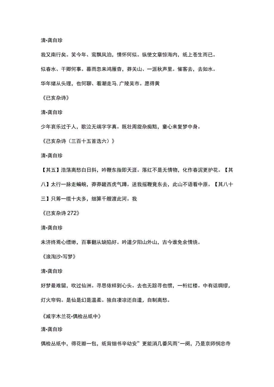 龚自珍写的古诗.docx_第2页