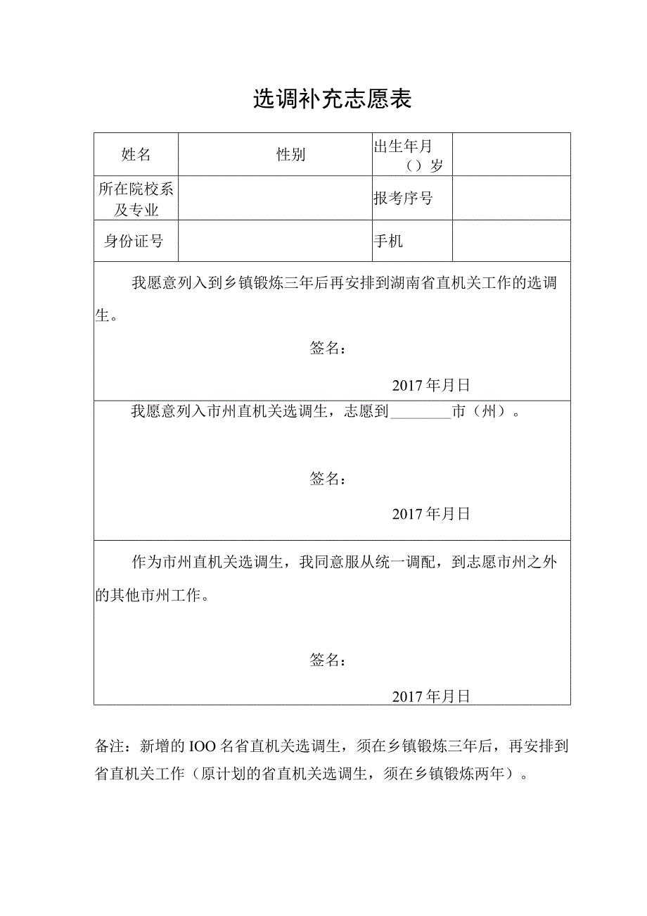 选调补充志愿表.docx_第1页