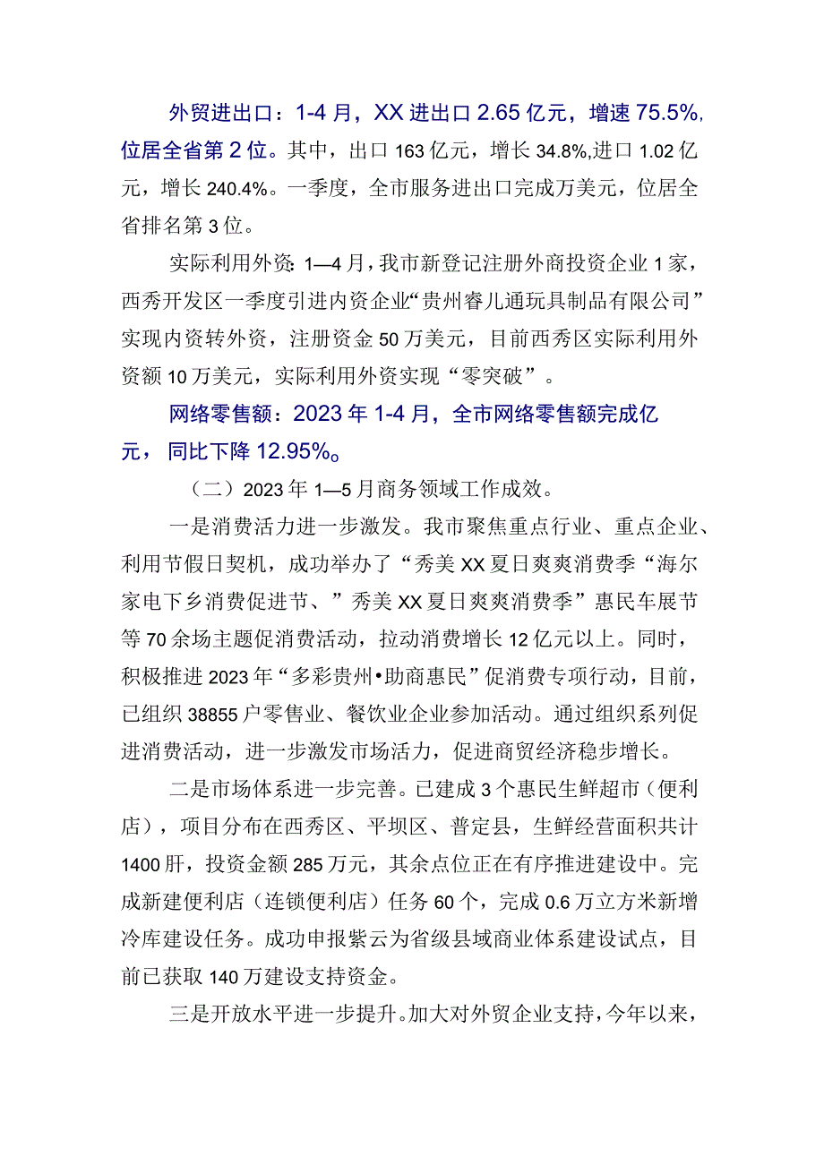 镇乡村振兴办2023年上半年工作总结和下半年工作计划+其他部门总结汇编.docx_第2页