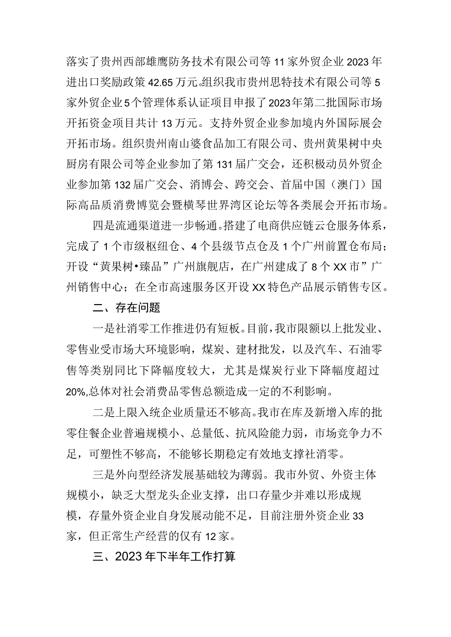 镇乡村振兴办2023年上半年工作总结和下半年工作计划+其他部门总结汇编.docx_第3页