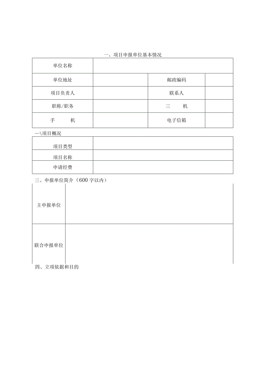 黑龙江省科协学术活动质量提升计划项目申报书.docx_第3页