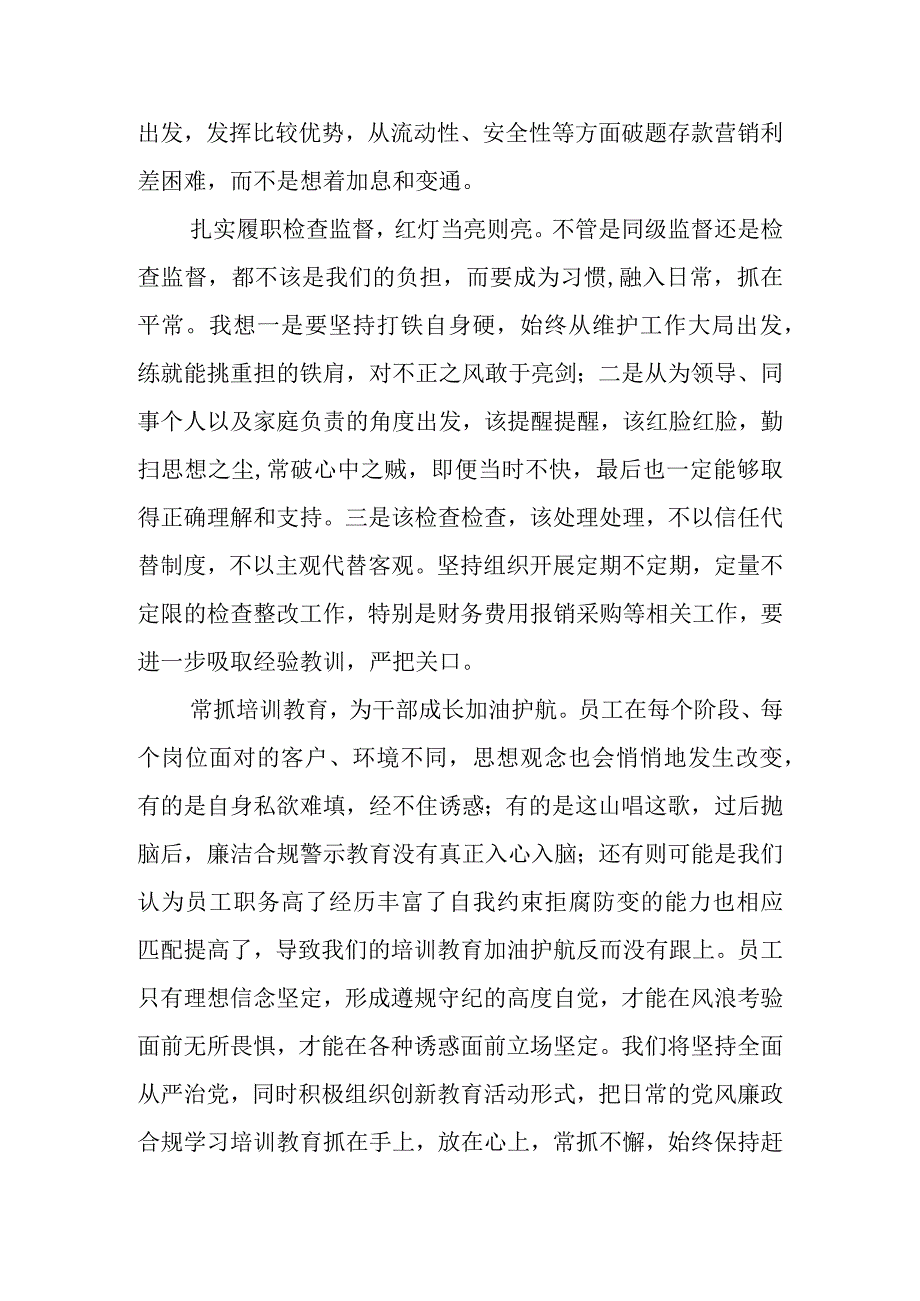 银行干部学习《我的亲清故事》《警示教育读本》心得体会三篇.docx_第2页