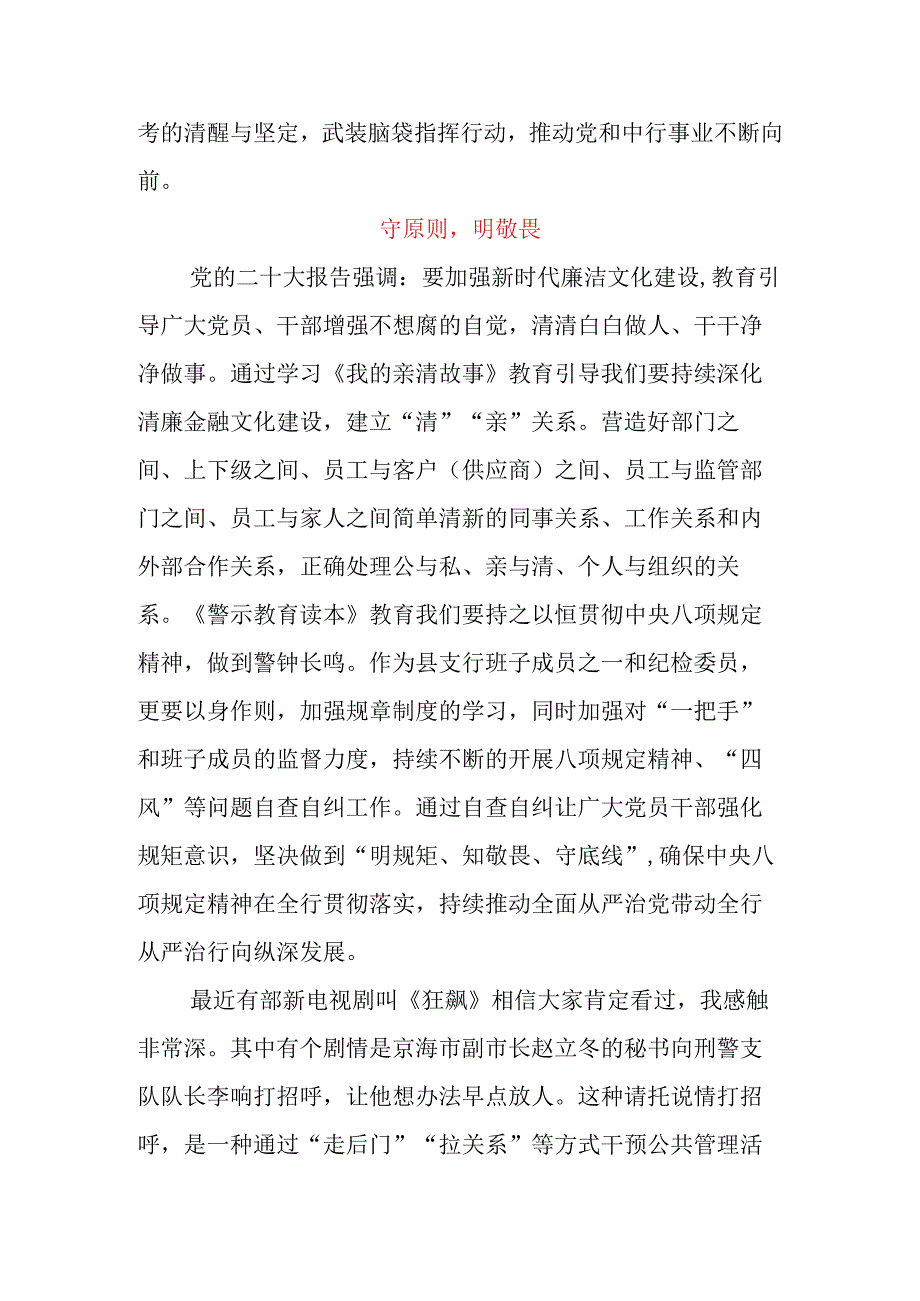 银行干部学习《我的亲清故事》《警示教育读本》心得体会三篇.docx_第3页