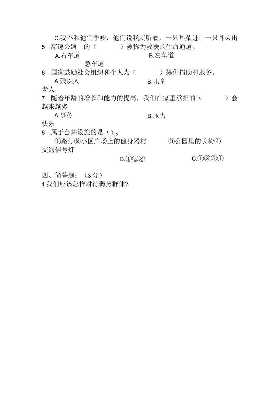 部编版五年级下册道德与法治期中试题含答案.docx_第2页