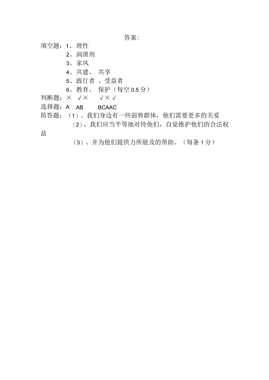 部编版五年级下册道德与法治期中试题含答案.docx_第3页