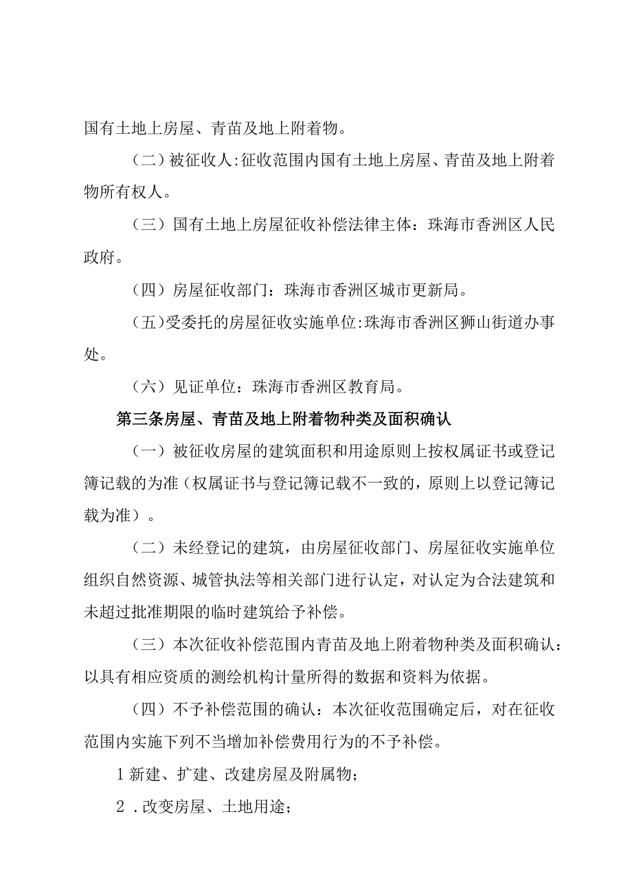 香洲区第五小学运动场扩建工程项目国有土地上房屋征收补偿方案.docx_第2页