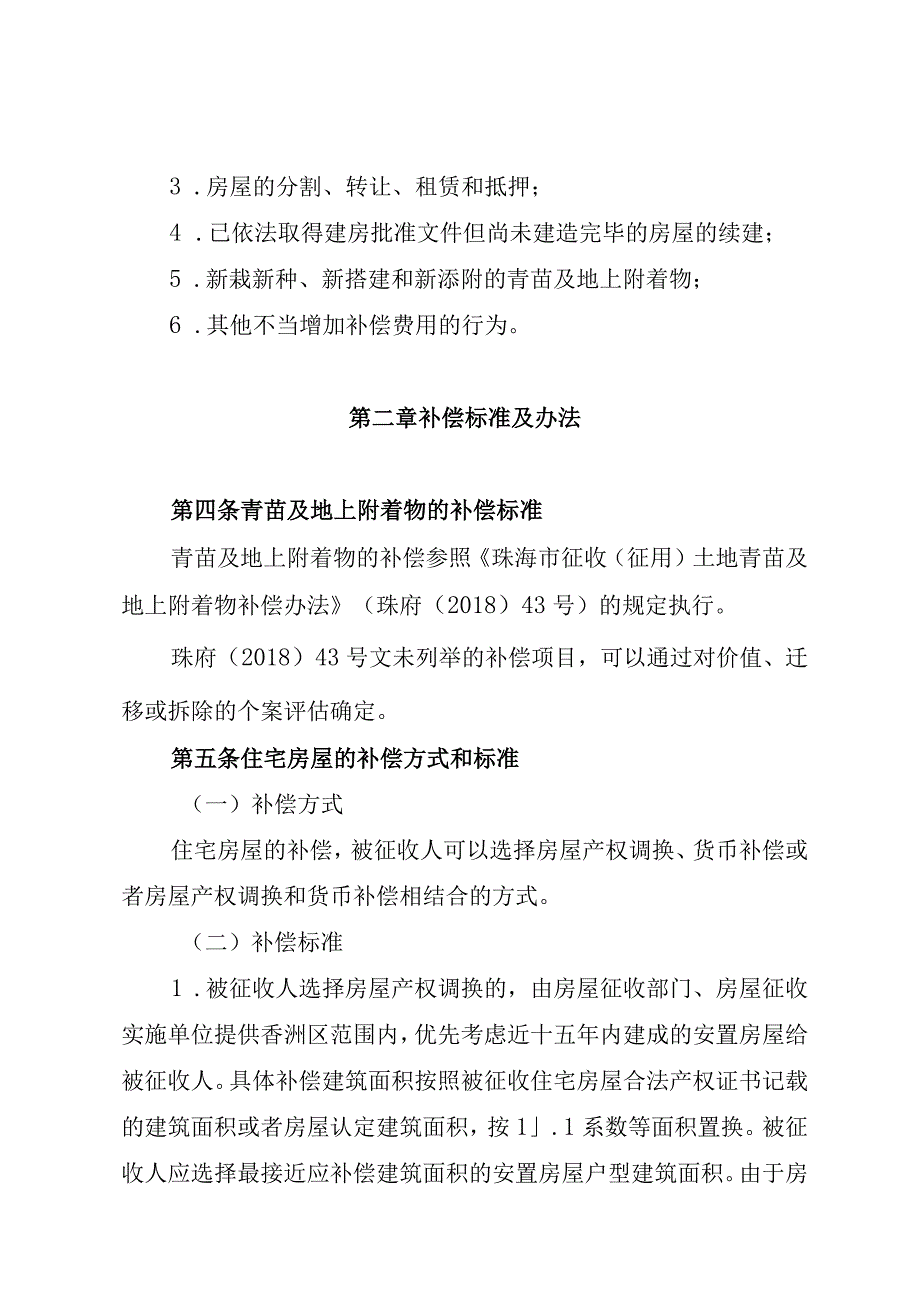 香洲区第五小学运动场扩建工程项目国有土地上房屋征收补偿方案.docx_第3页