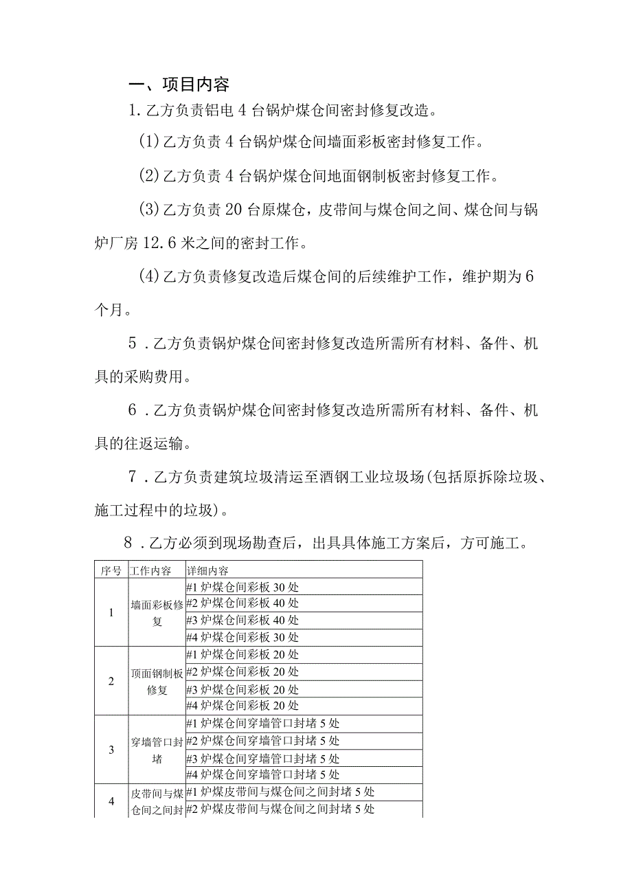 酒钢集团宏晟电热公司铝电分公司锅炉煤仓间防煤尘密封处理质量协议.docx_第2页