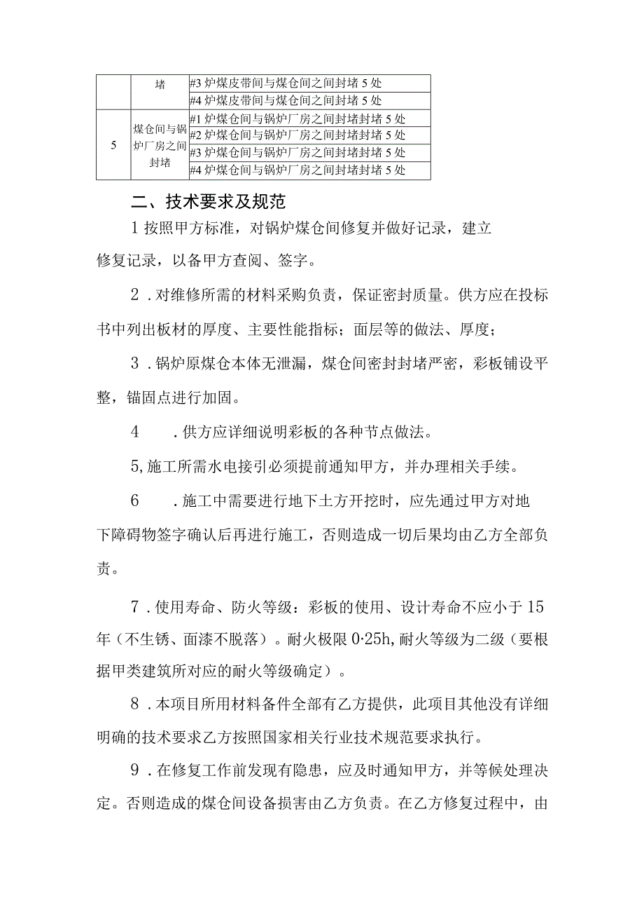 酒钢集团宏晟电热公司铝电分公司锅炉煤仓间防煤尘密封处理质量协议.docx_第3页