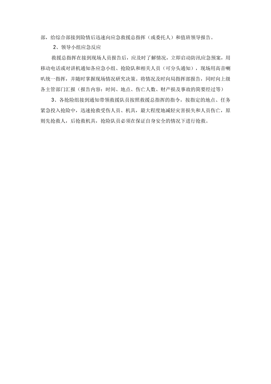 雨季应急预案.docx_第2页