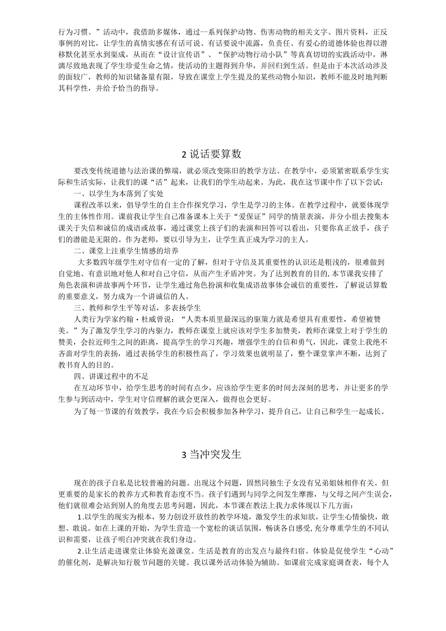 部编版道德与法治小学四年级下册课堂教学反思附目录+道德与法治教案全册.docx_第2页