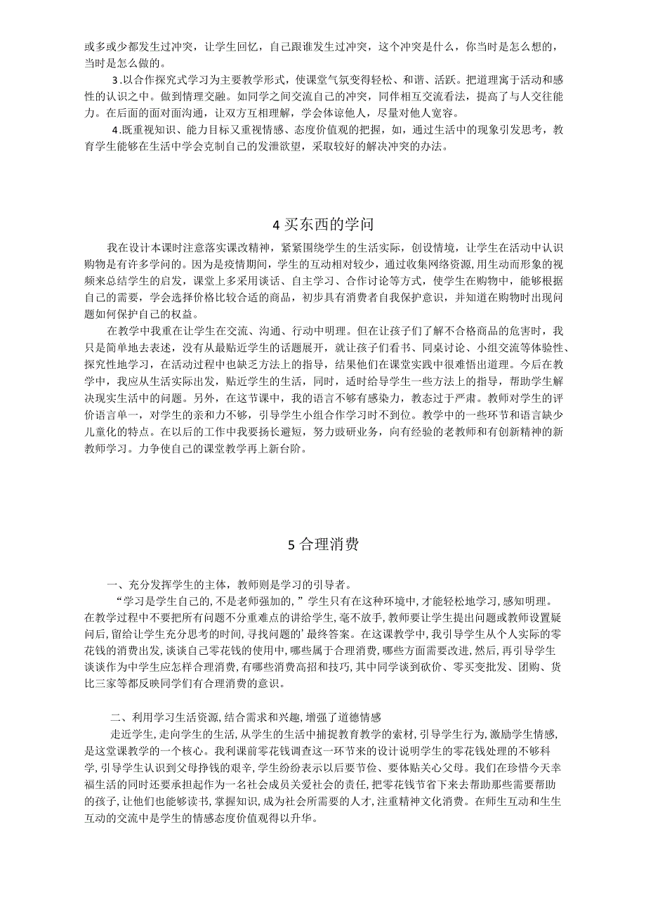 部编版道德与法治小学四年级下册课堂教学反思附目录+道德与法治教案全册.docx_第3页