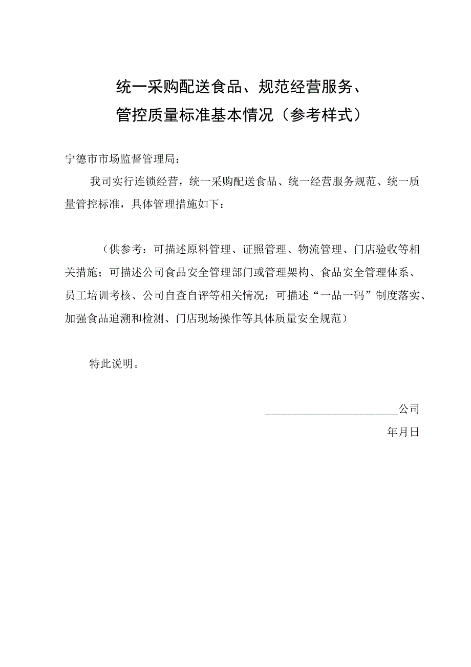 连锁经营企业食品经营许可申请人承诺制申请书.docx_第3页