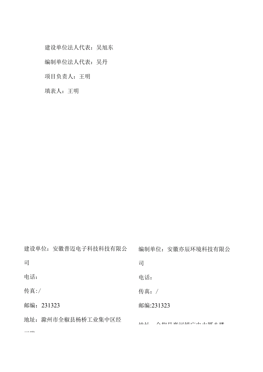 高密度光缆万兆数据电线生产项目环境保护竣工阶段性验收监测报告表.docx_第2页