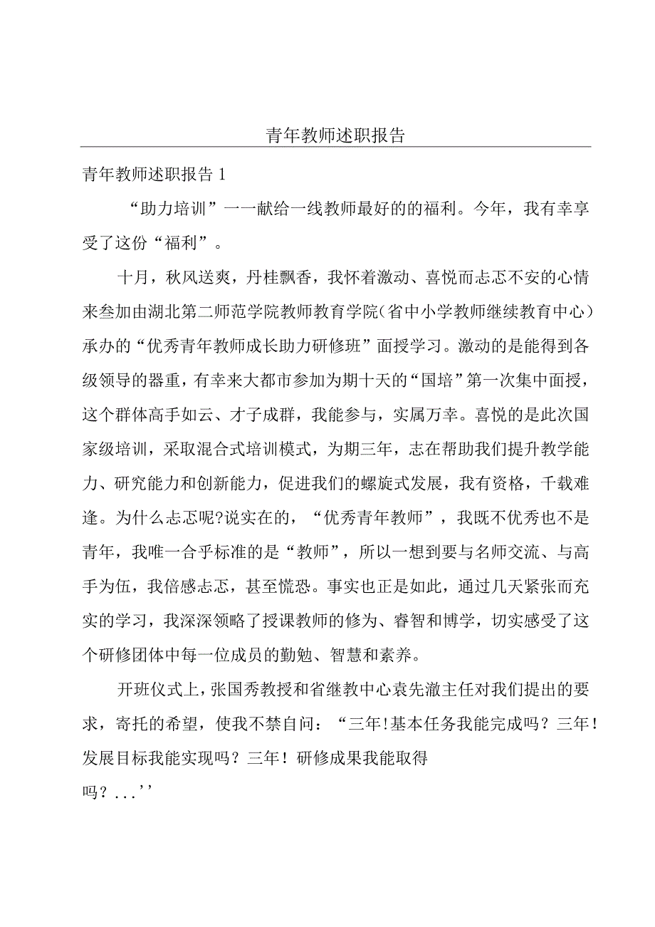 青年教师述职报告.docx_第1页