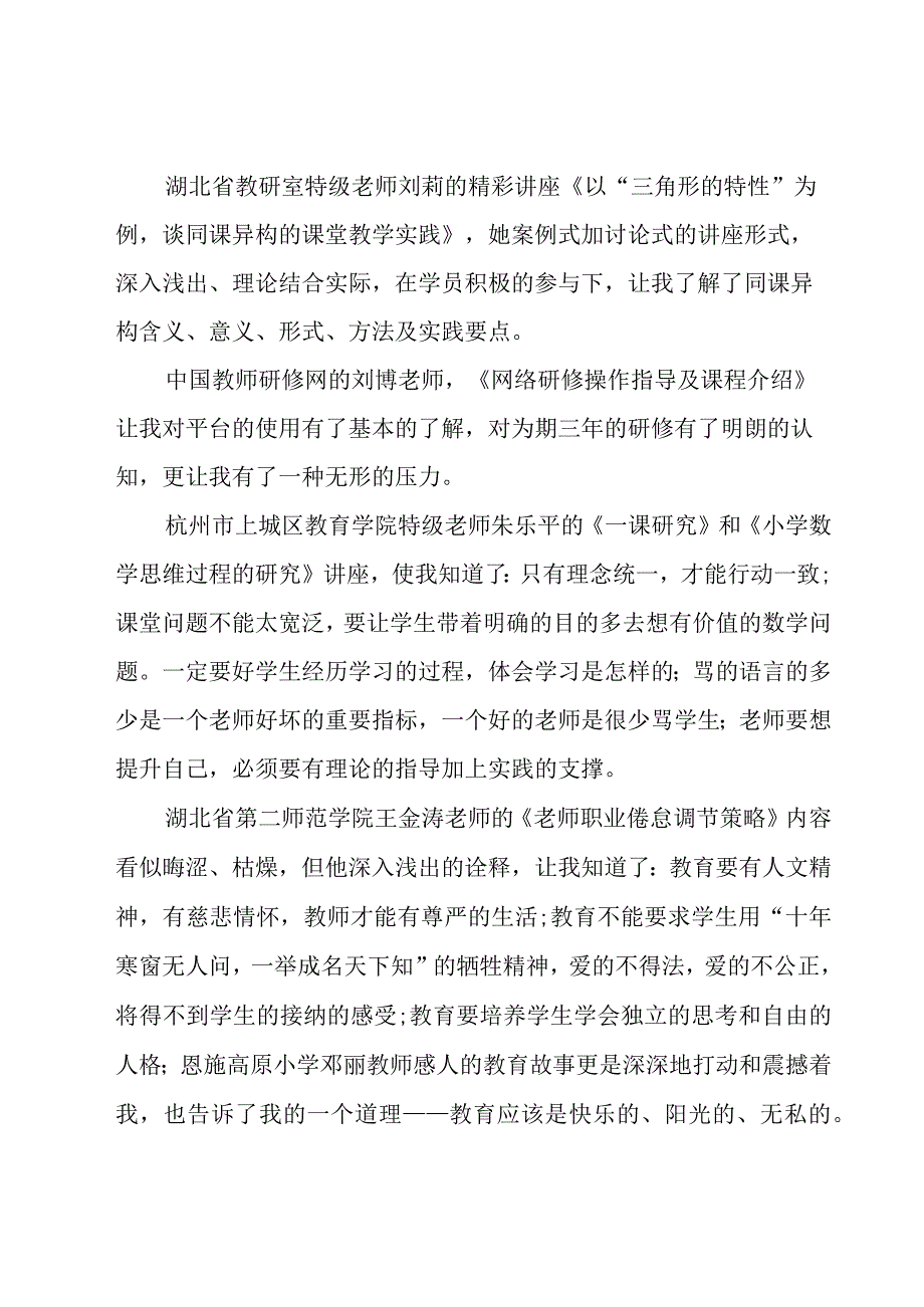 青年教师述职报告.docx_第2页