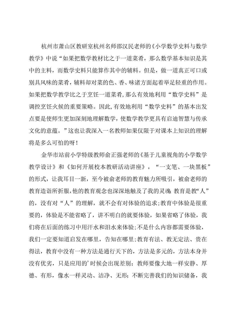 青年教师述职报告.docx_第3页