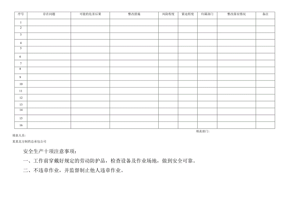 风险及控制措施档案.docx_第2页