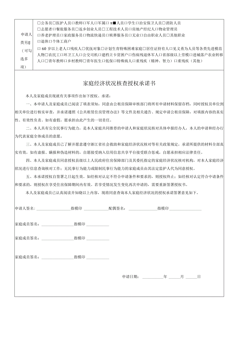 青田县公共租赁住房在保人员申请表.docx_第2页