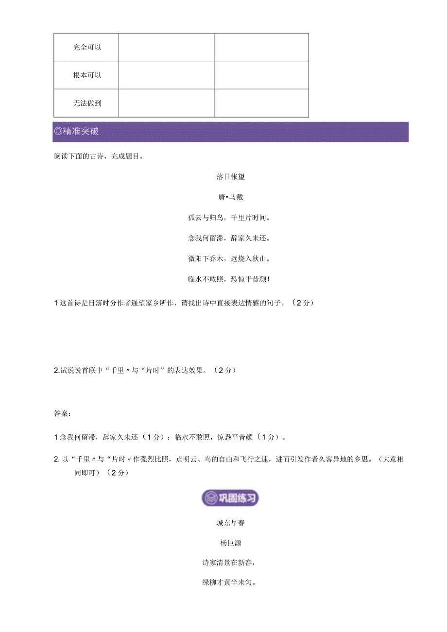 部编版八年级上学期课外诗歌鉴赏理解作者思想感情.docx_第2页