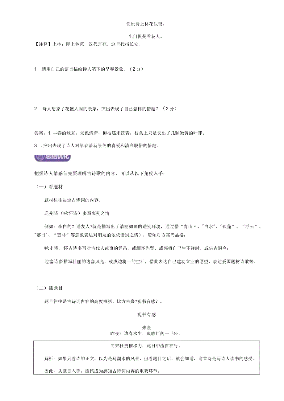 部编版八年级上学期课外诗歌鉴赏理解作者思想感情.docx_第3页