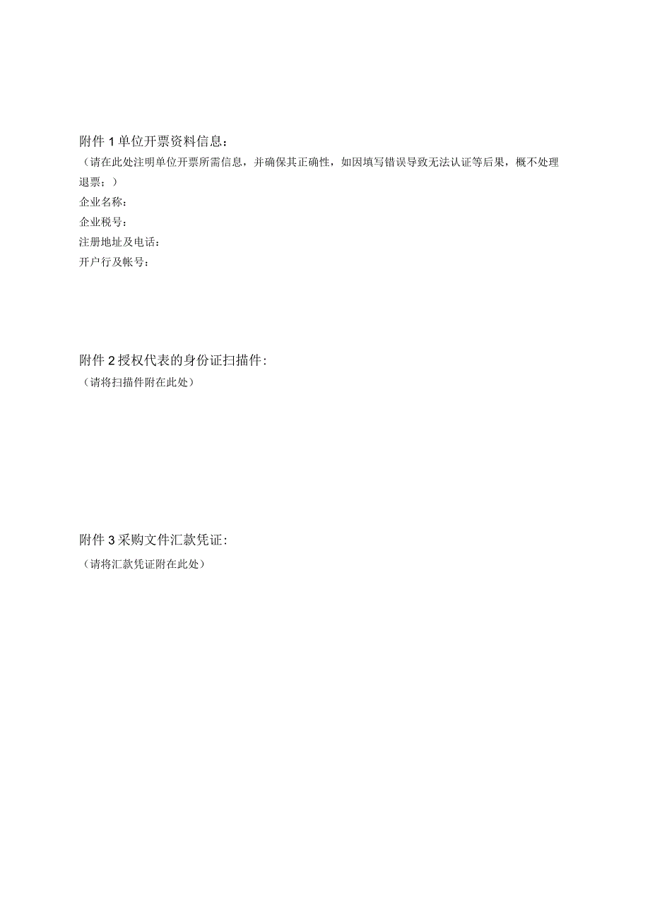 采购文件授权获取表.docx_第2页