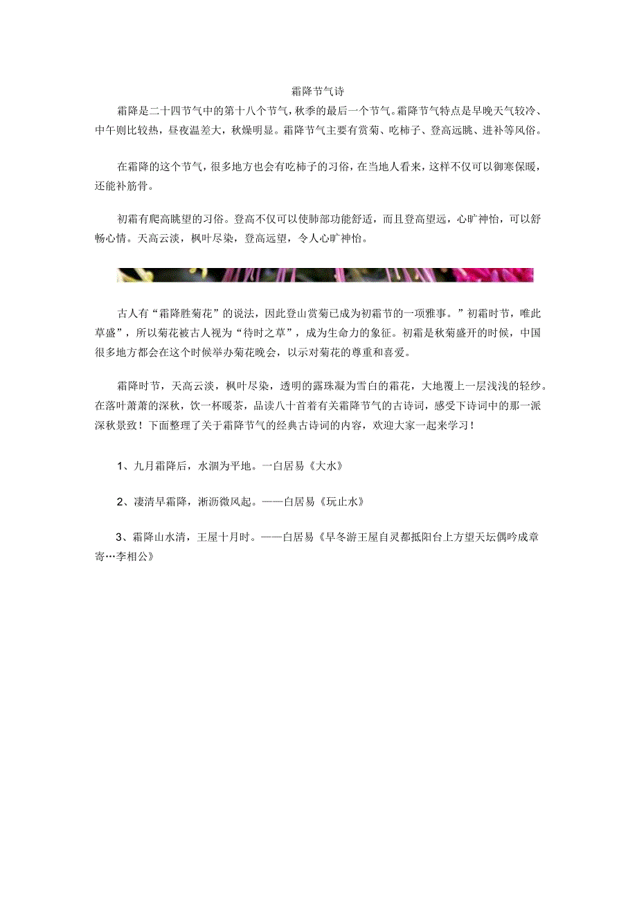 霜降节气诗.docx_第1页